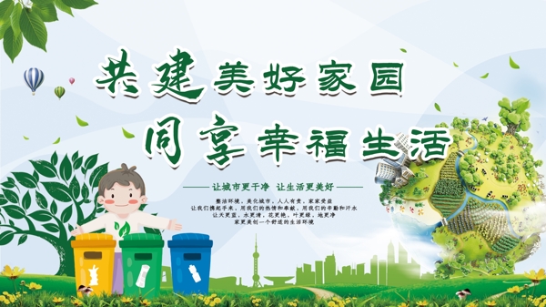 绿色环保城市垃圾分类保护环境共