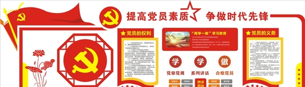 黨建文化墻
