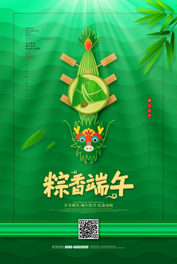 端午節(jié)
