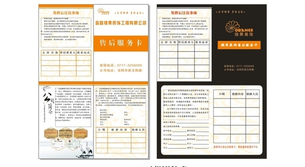 宜昌橙果裝售后服務(wù)卡圖片