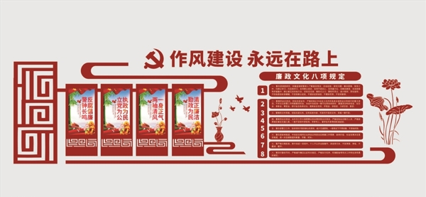 廉政文化墙