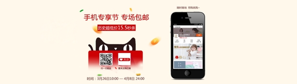 手機(jī)專享Banner