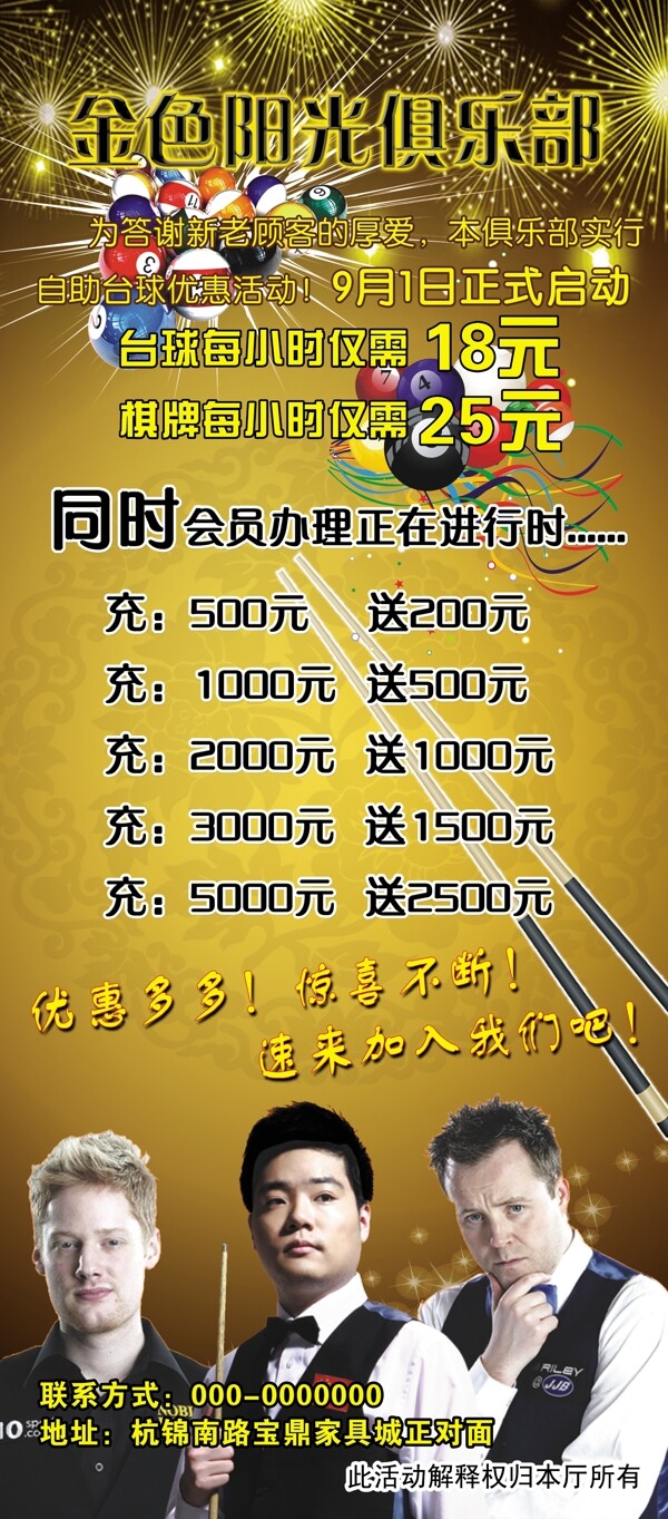 臺球廳展架