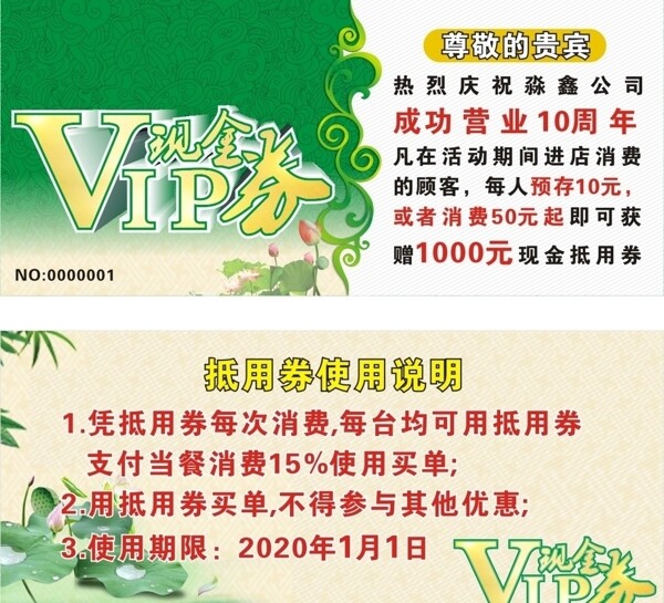 VIP現(xiàn)金券
