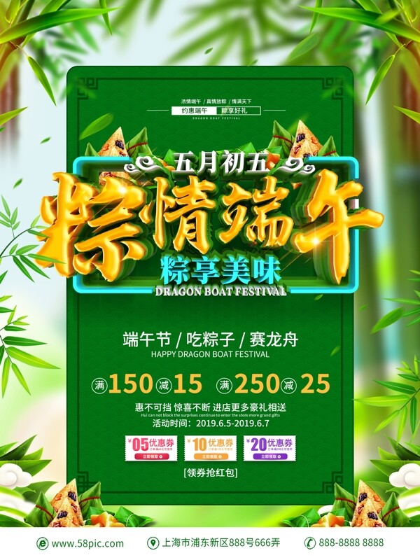 C4D創(chuàng)意立體字端午節(jié)促銷宣傳海報(bào)