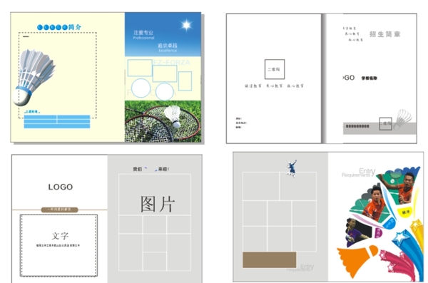 羽毛球畫冊(cè)