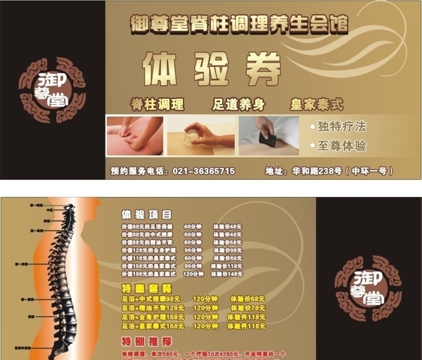 體驗券圖片