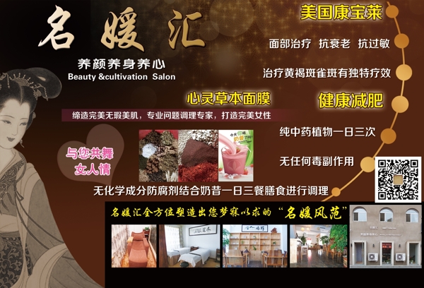 養(yǎng)生宣傳單