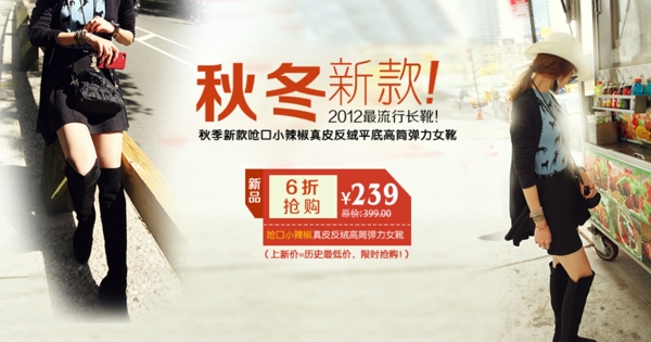 秋冬新款上市淘寶裝修banner圖圖片