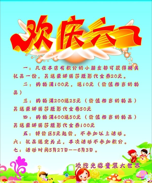 歡慶六一