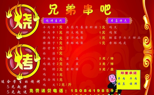 燒烤店價(jià)目表圖片