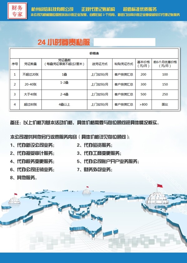 宣傳單銀行宣傳單圖片