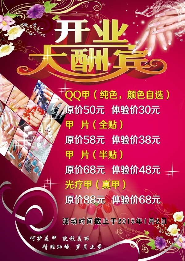 開業(yè)大酬賓圖片