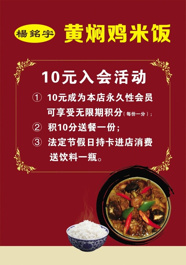 黃燜雞米飯海報(bào)圖片
