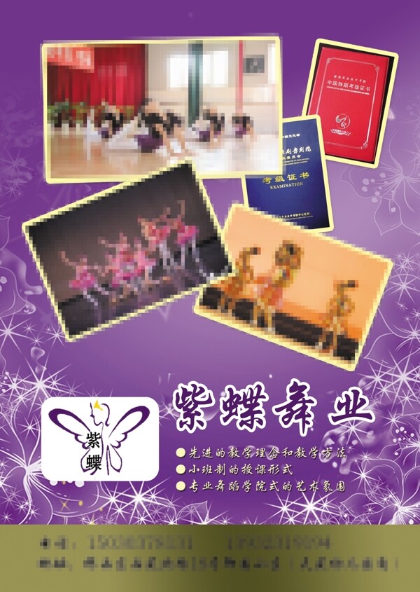 舞蹈學(xué)校單頁