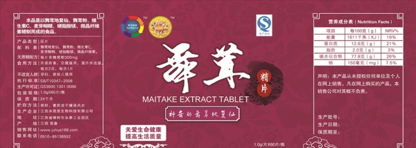 舞茸瓶貼