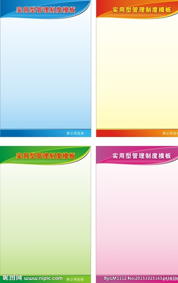 企業(yè)文化制度展板模板