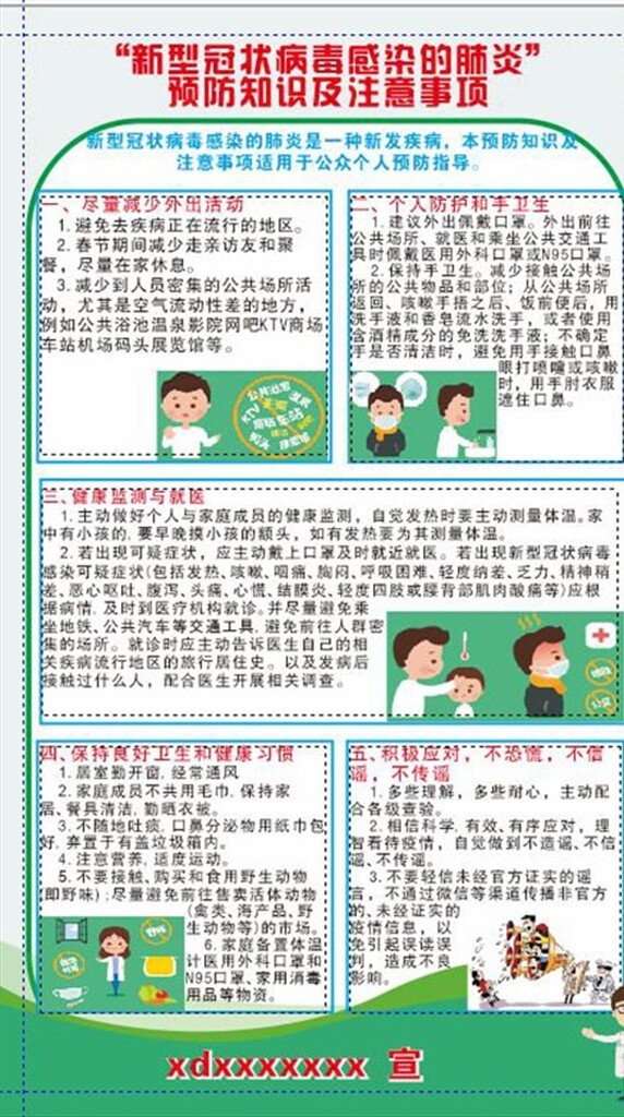 新型冠狀肺炎新冠肺炎