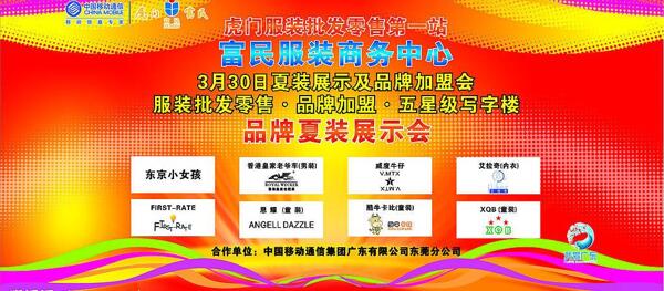 富民服裝舞臺(tái)圖片