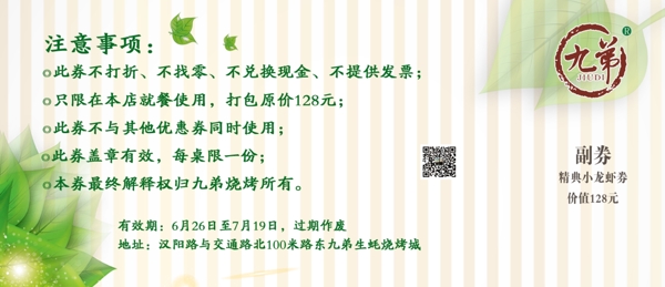 燒烤城代金券