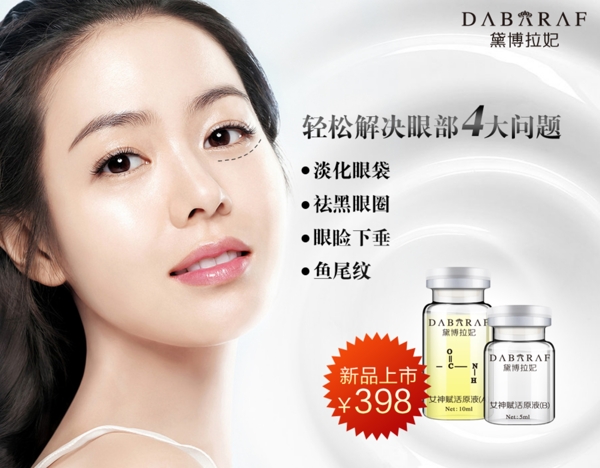 化妝品護膚品美容海報