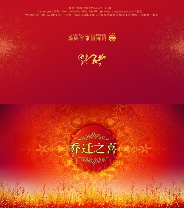 喬遷之喜喜貼PSD分層