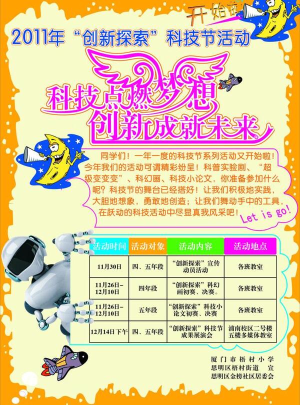科技節(jié)海報圖片