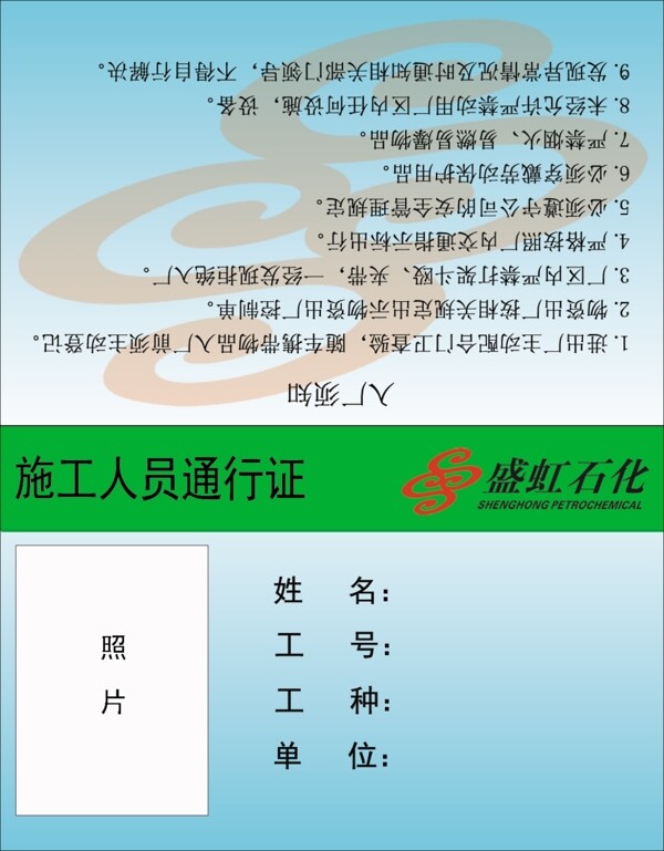 外來單位施工人員證件折疊模版