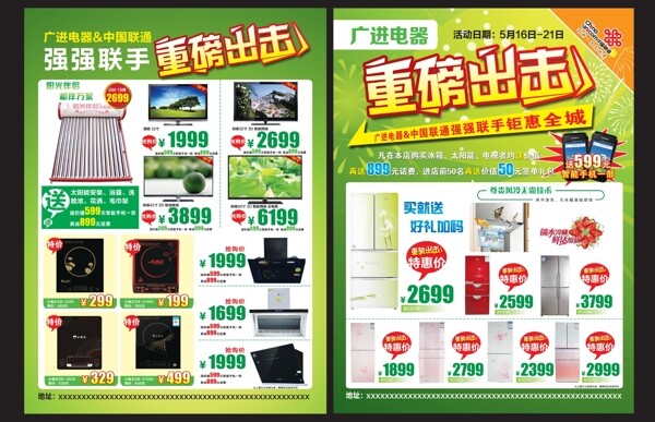電器宣傳圖片