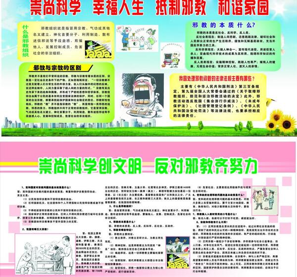 反邪教圖片