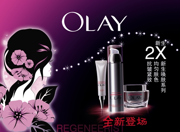 玉蘭油化妝品海報(bào)圖片