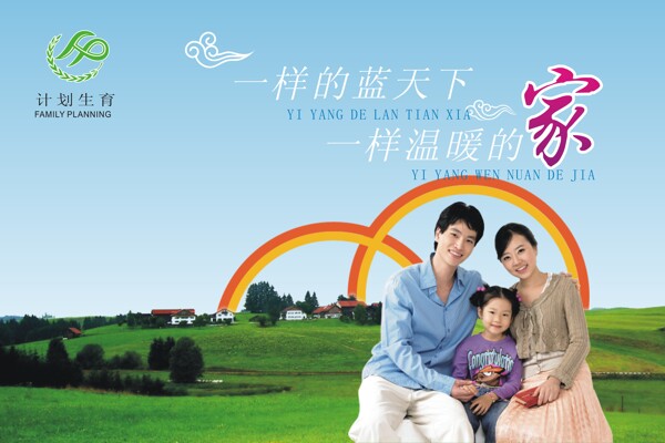 計(jì)劃生育宣傳畫(huà)報(bào)矢量素材2
