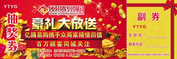 抽獎券圖片