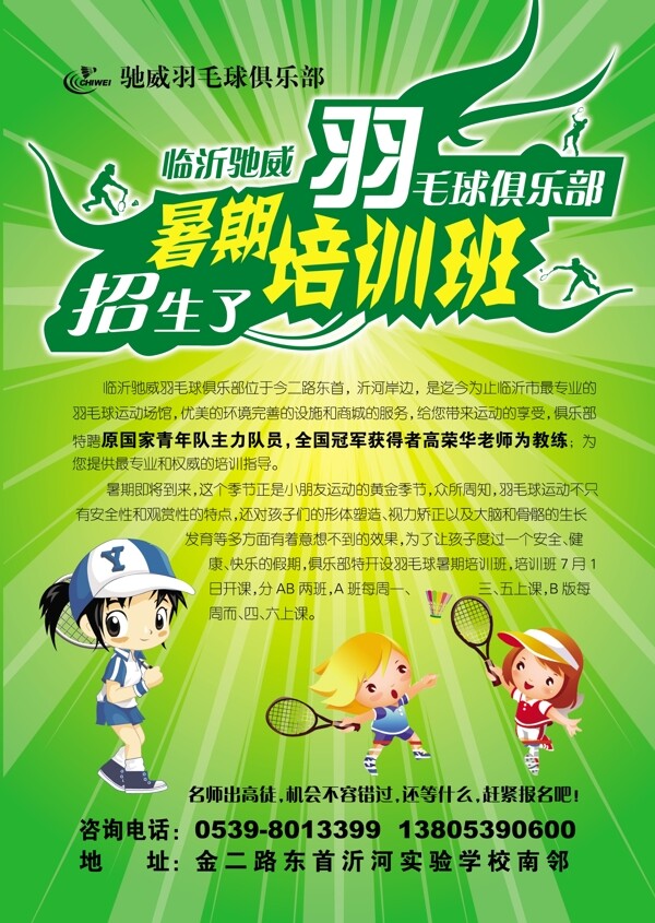 羽毛球彩頁(yè)培訓(xùn)班暑假招生圖片