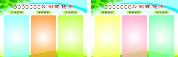 公司宣傳欄