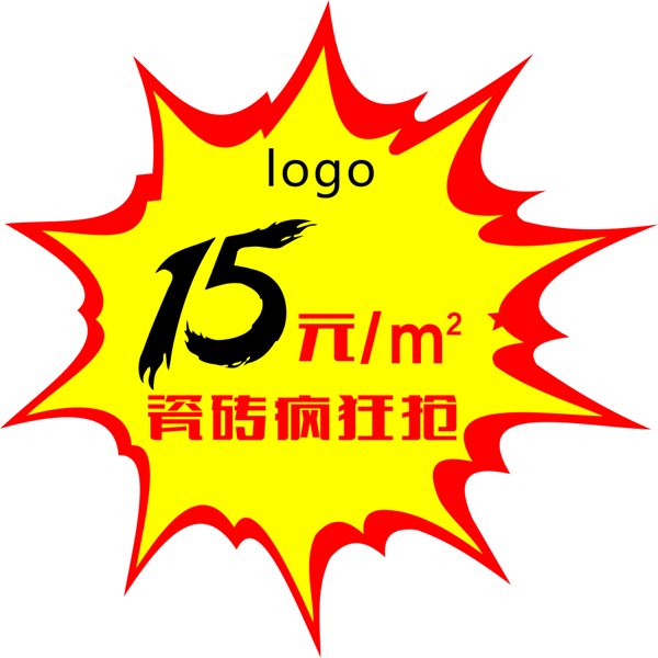 爆炸貼