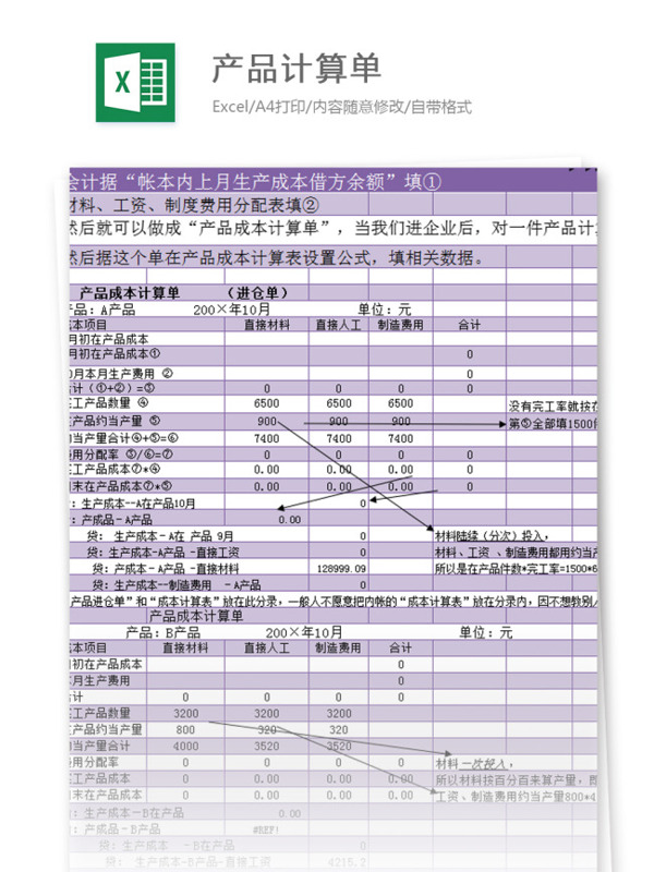 產(chǎn)品計算單excel模板