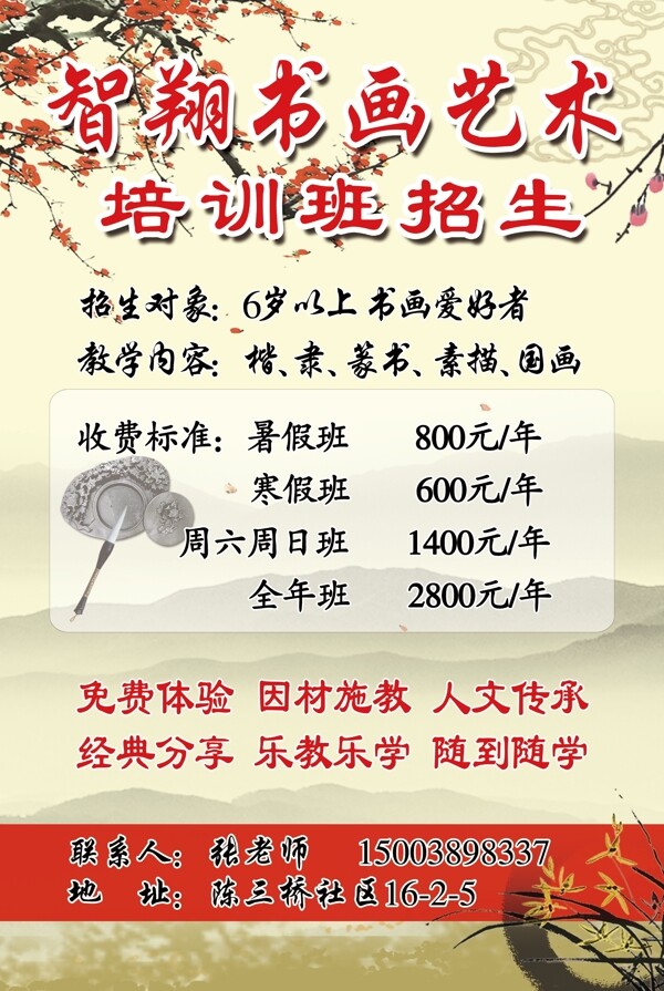 書畫培訓(xùn)招生