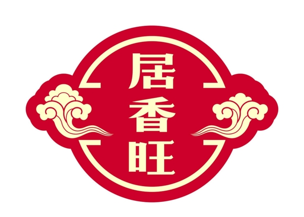 居香旺调料商行logo