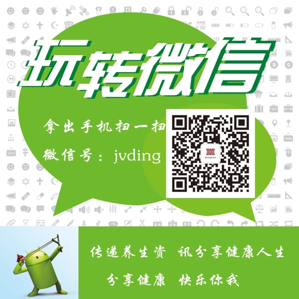 玩轉(zhuǎn)微信安卓小圖標(biāo)小標(biāo)志