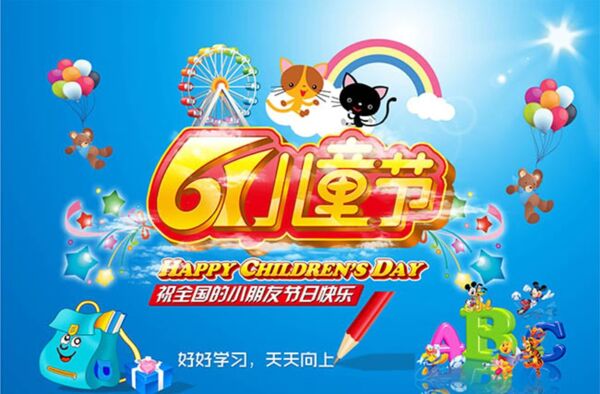 兒童節(jié)海報