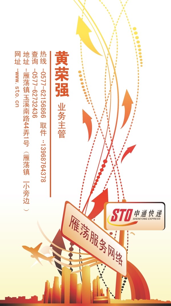 申通名片設(shè)計(jì)圖片