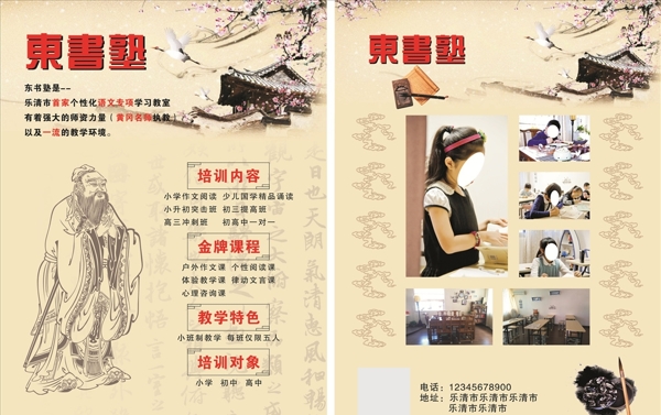 東書塾