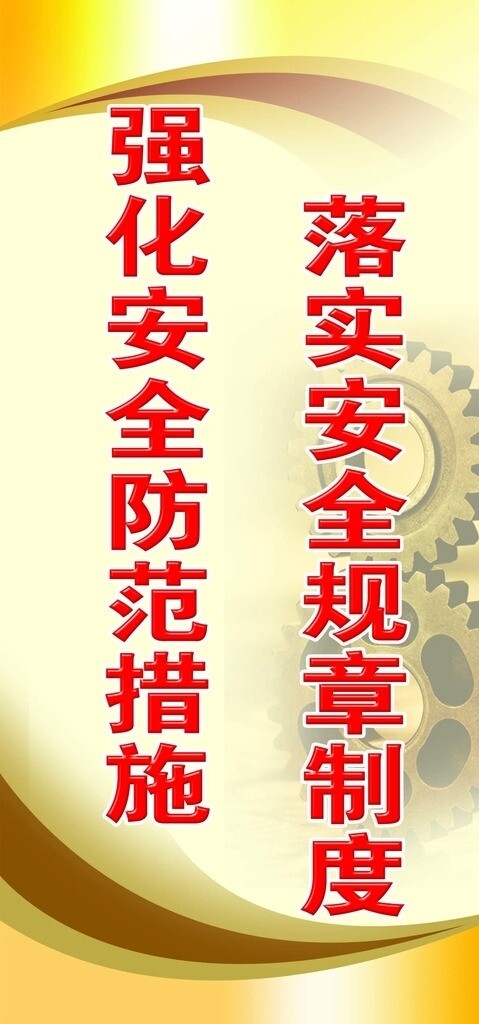安全警示標(biāo)語(yǔ)圖片
