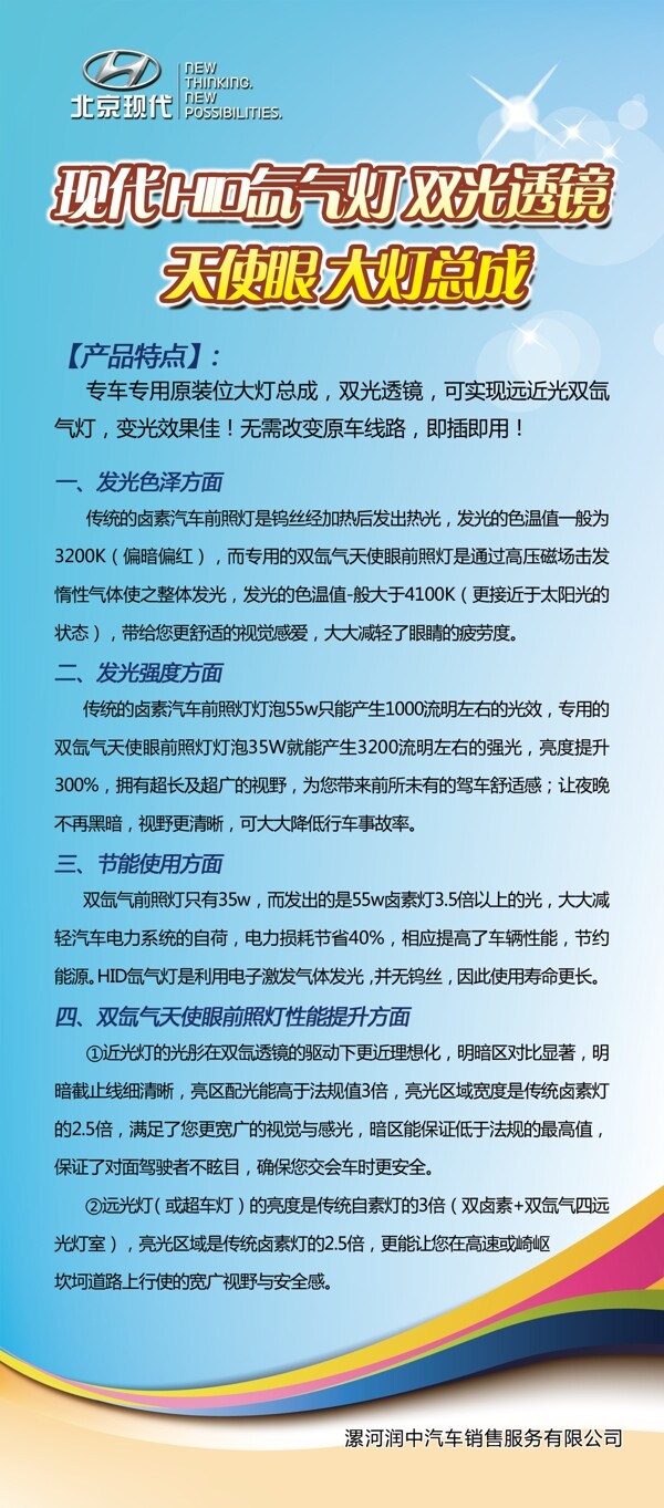 北京現(xiàn)代x展架圖片