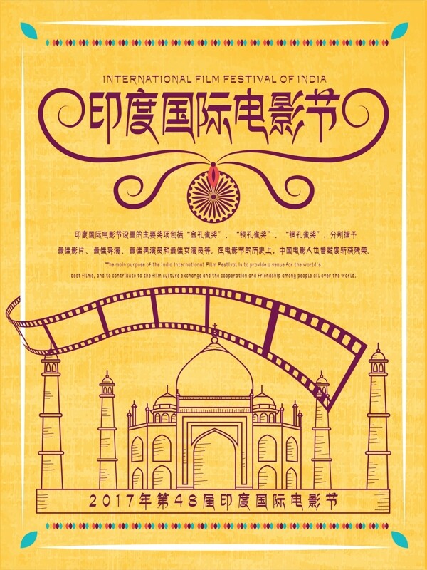原创异域风印度国际电影节宣传海报设计
