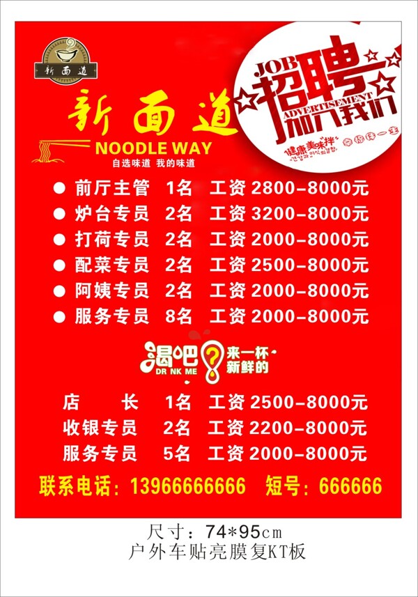 新面道招聘