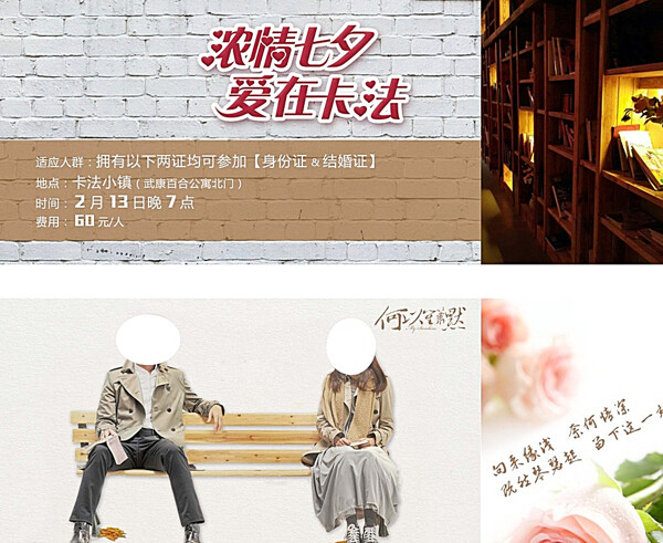 情人節(jié)單頁何以笙簫默圖片