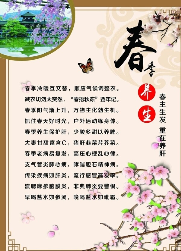 春季養(yǎng)生