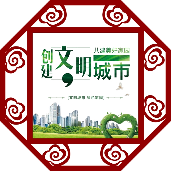 文明城市